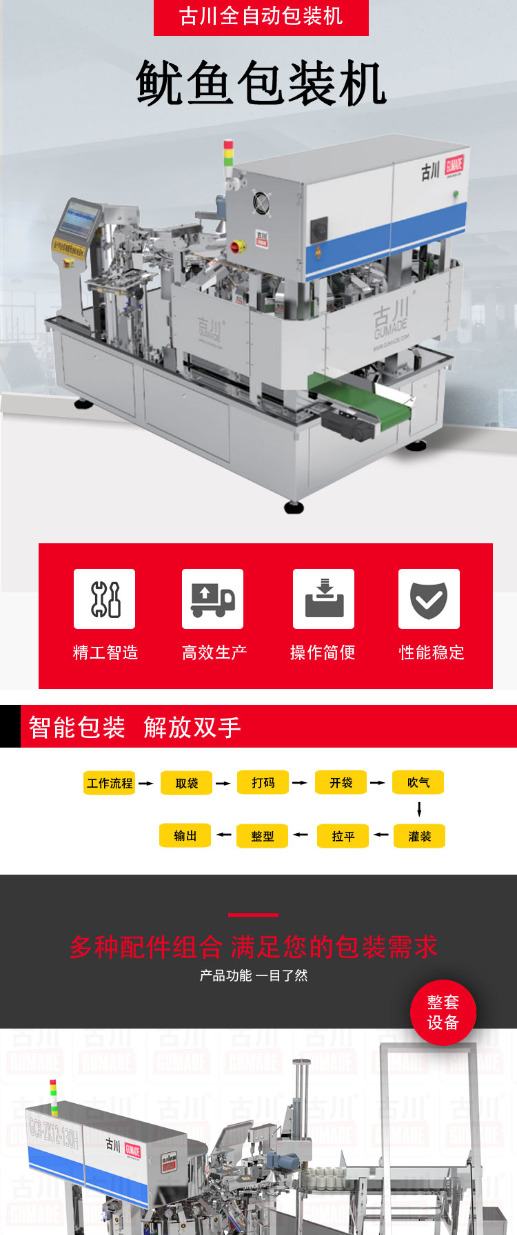 魷魚包裝機(jī)