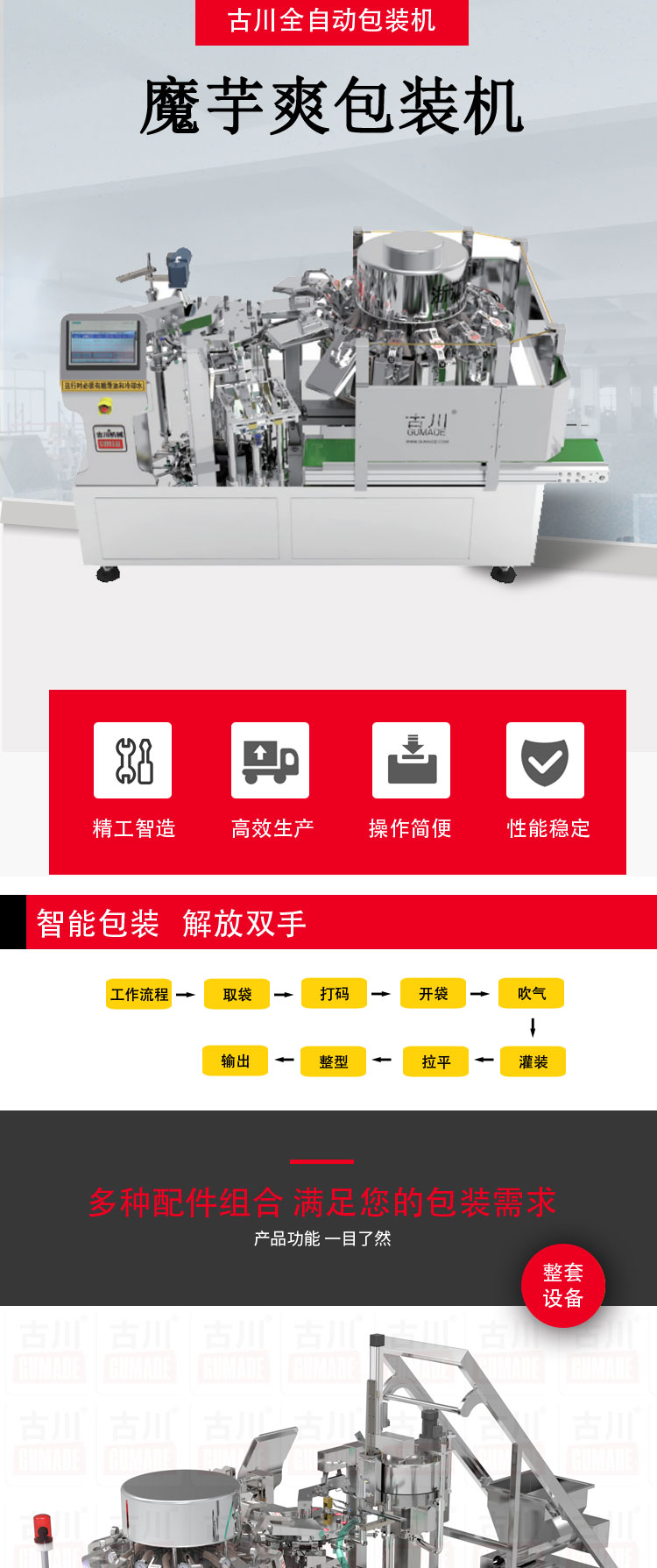 魔芋爽包裝機(jī)