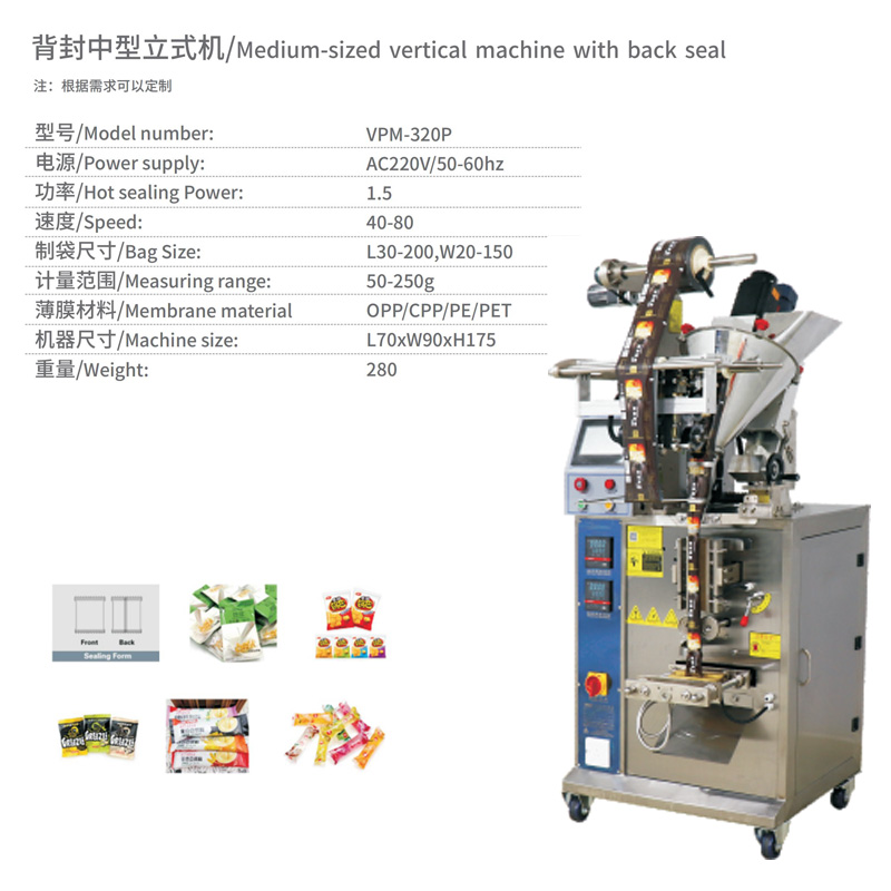 小型立式包裝機參數